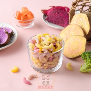 港媽私房手作手工無新增寶寶蔬果義大利麵-空心麵(寶寶副食品/成人可食)【臺灣製/SGS認證】