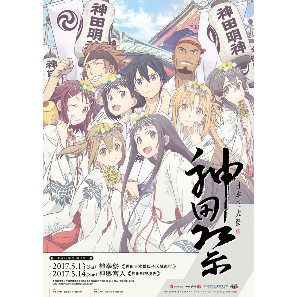 日版現貨神田明神神田祭刀劍神域sao 合作海報sword Art Online 亞絲娜桐人莉法全新未使用 蝦皮購物