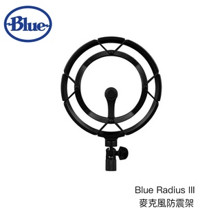 Blue Radius III 麥克風防震架 抑制噪音 震動 碰撞 適用 標準螺紋麥克風 yeti 相機專家 公司貨