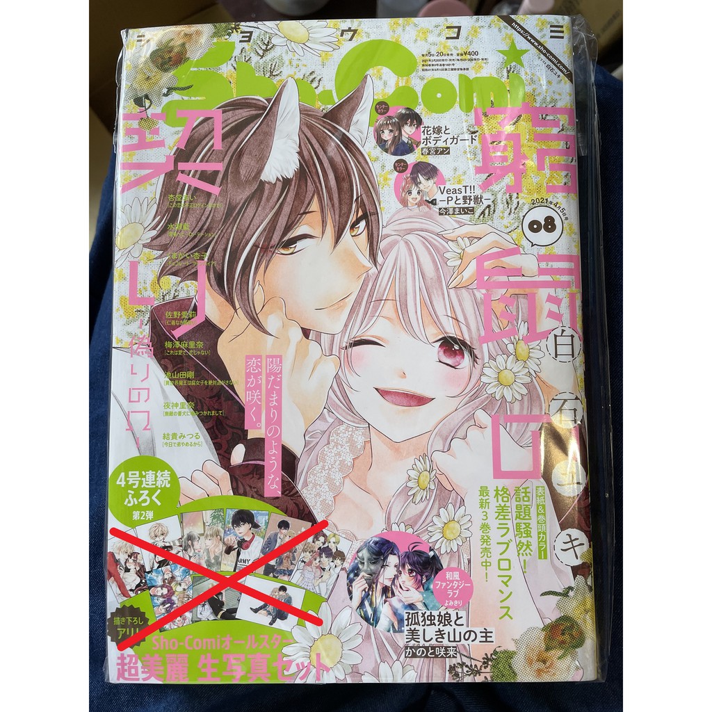 現貨 無生寫真 Sho Comi 21年8號半月刊雜誌白石由希 水賴藍 蝦皮購物