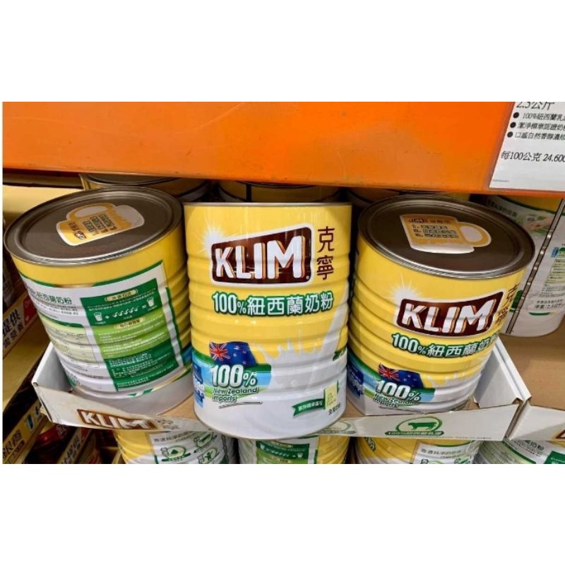 特價商品！只有一瓶！KLIM 克寧紐西蘭全脂奶粉2.5公斤
