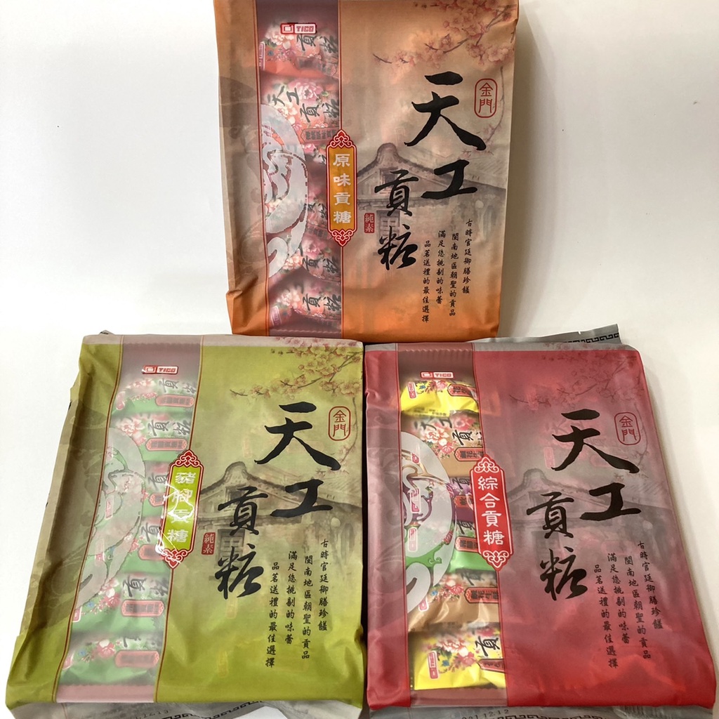 ⭐️新鮮現貨24H出貨⭐️ 天工貢糖/豬腳貢糖/花生糕/綠豆糕/金門貢糖/金門特產