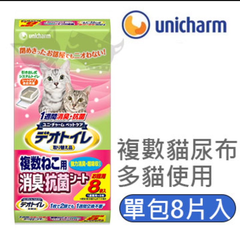 日本Unicharm 複數貓消臭抗菌尿布墊