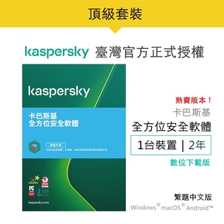 卡巴斯基 全方位安全軟體 Kaspersky Total-Security 1台裝置/2年授權-數位下載版本