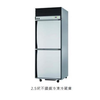 （A14-9） 瑞興2尺5管冷半凍冰箱(上3下3)/瑞興兩門冰箱/餐飲營業用不銹鋼冰箱/另有免運費方案