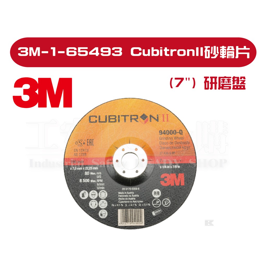 &lt;工安READY購&gt; 3M-1-65493 CubitronII砂輪片(7") 研磨盤 表面整平 焊道 尺寸修整