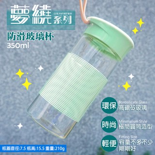 【限時出清特價免運】【REMAX】夢繞系列防滑玻璃杯/耐熱杯/防滑杯/隨身杯/隨身瓶/玻璃杯/外帶杯