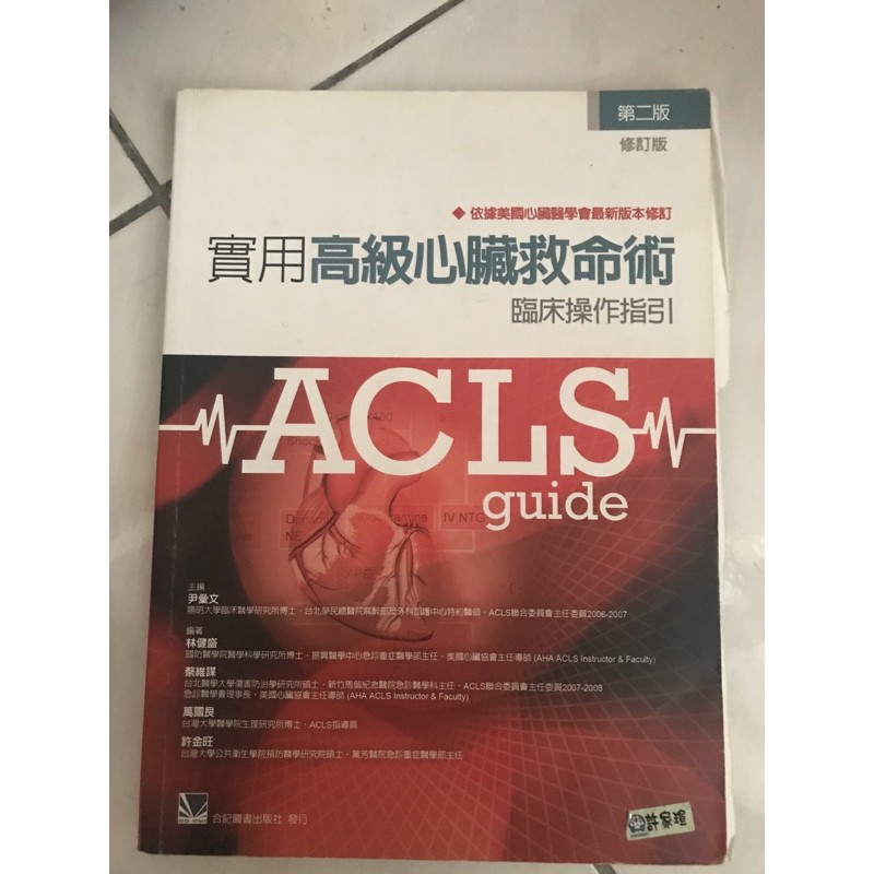 Acls 參考書 優惠推薦 21年7月 蝦皮購物台灣
