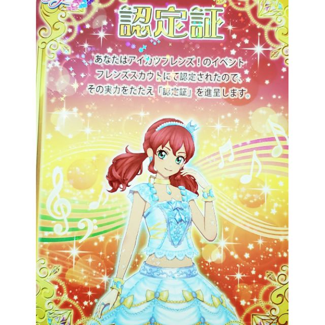 偶像學園合格證書 未來 小莓