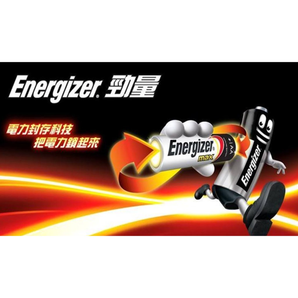 倍量。勁量Energizer 3# 4# 鹼性電池 E91鹼性電池3號 4號 AA款 LR6/1.5V