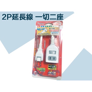 【尚水】含稅 成電牌 台灣製 iPlus+ 保護傘 PU-2122 1開關 2P 雙插座 1.8米 0.9米 電源延長線