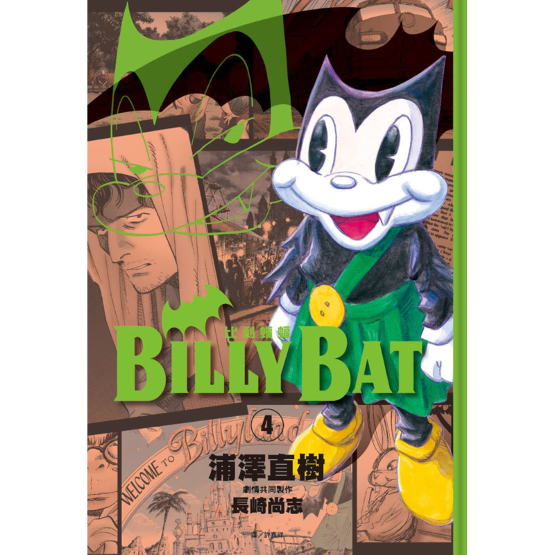 BILLY BAT比利蝙蝠（4）[88折]11100908901 TAAZE讀冊生活網路書店