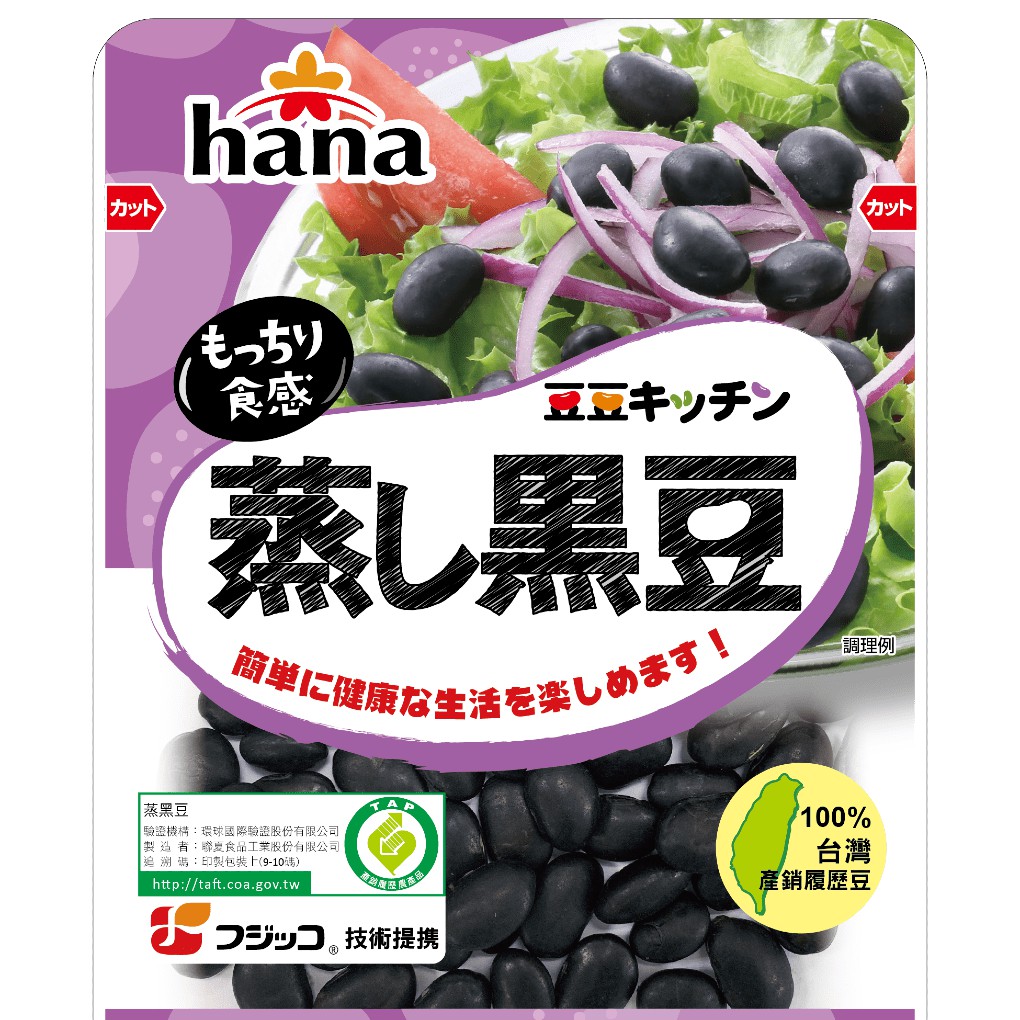 [hana]蒸黑豆65g