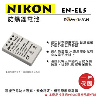 無敵兔@樂華 FOR Nikon EN-EL5 相機電池 鋰電池 防爆 原廠充電器可充 保固一年