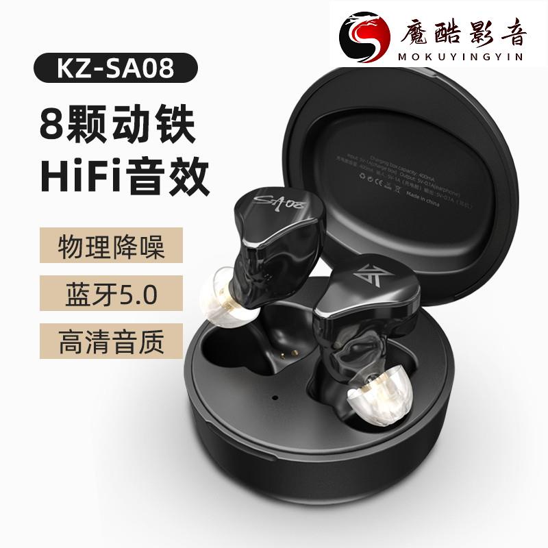 【熱銷】KZ SA08 TWS真無線藍牙v5.0耳機8BA單元遊戲耳塞觸摸控制降噪運動耳機魔酷影音商行