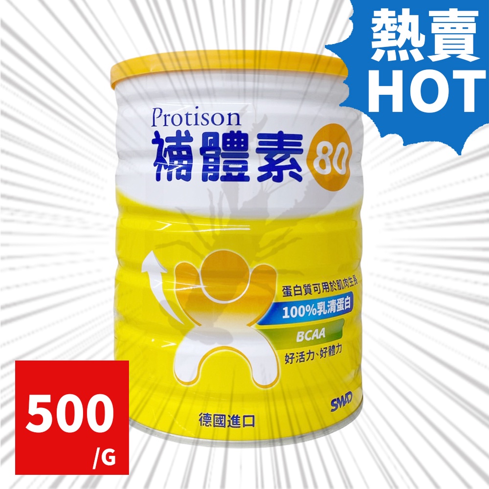 補體素80乳清蛋白輔助食品 500g