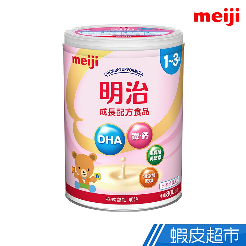 明治meiji 1-3歲 成長配方食品 800g (罐) 官方直營 蝦皮直送