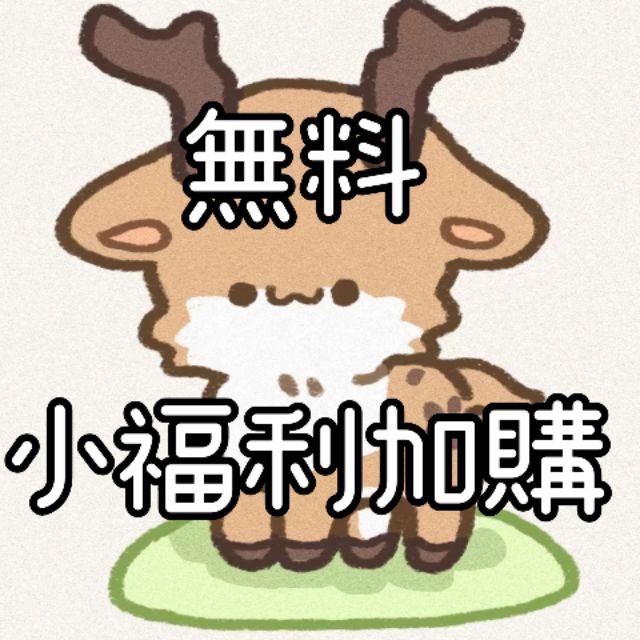 賣場 重下單贈品 無料 小福利加購鬼滅之刃凹凸世界陰陽師戀與製作人全職高手合奏明星 蝦皮購物