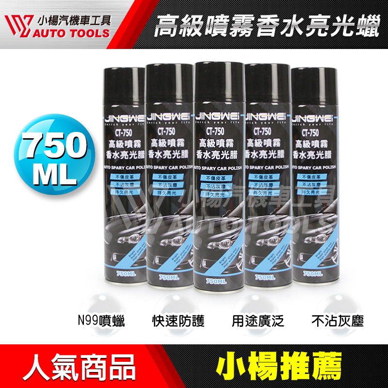 【小楊汽車工具】汽車美容用品 噴腊 噴蠟 亮光蠟 蠟 亮光蠟 機車蠟 汽車蠟 美容蠟 汽車噴蠟 機車噴蠟 板金噴蠟