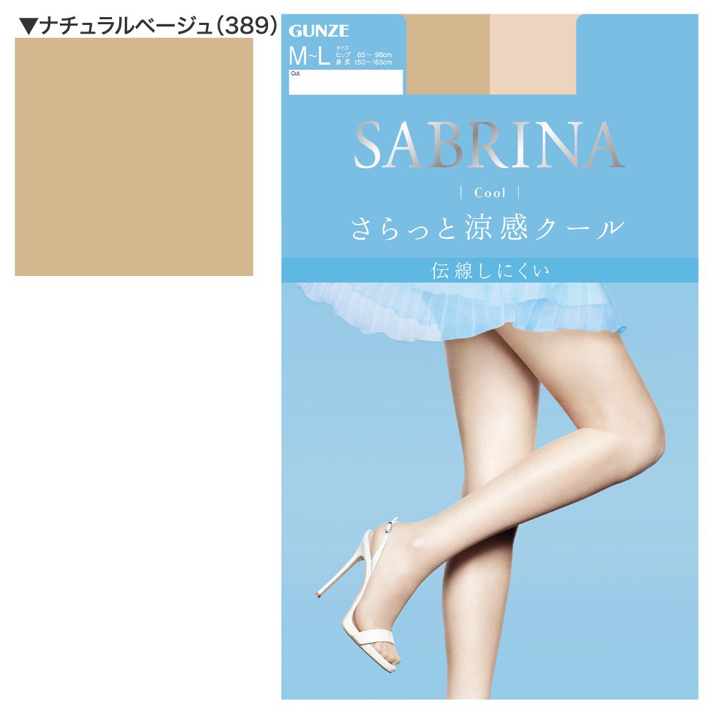 日本製 GUNZE SABRINA 涼感絲襪 抗UV 消臭防止 吸汗 389號 自然膚色 OL必備