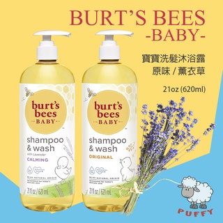 Puffy小舖 Burt's Bees 寶寶洗髮沐浴露 嬰兒洗髮沐浴2合1 不流淚配方 洗髮乳 沐浴乳