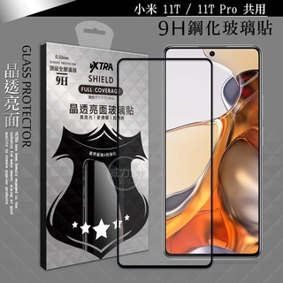 威力家 VXTRA 全膠貼合 小米 Xiaomi 11T / 11T Pro 共用 滿版疏水疏油9H鋼化頂級玻璃膜(黑)