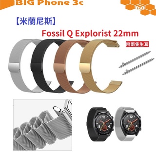 BC【米蘭尼斯】Fossil Q Explorist 22mm 智能手錶 磁吸 不鏽鋼 金屬 錶帶