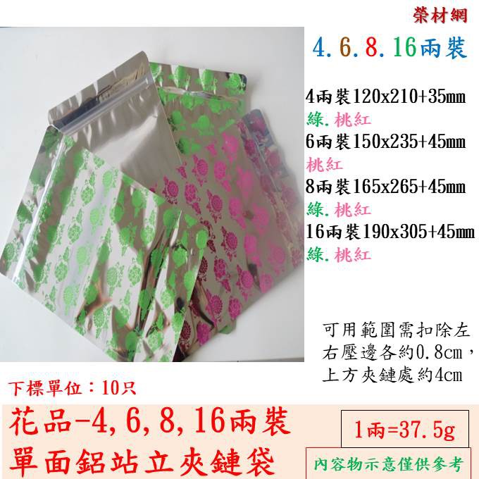 PETCPP(VM)花品圖(桃紅.綠)8兩165x265+45(mm)站立夾鏈袋 - 夾立袋