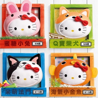 麥當勞限定 Hello kitty抱枕 叢林Kitty萌獸抱枕 萌萌長頸鹿抱枕 蜜糖小兔 幸福洋梨 買就贈送金口包