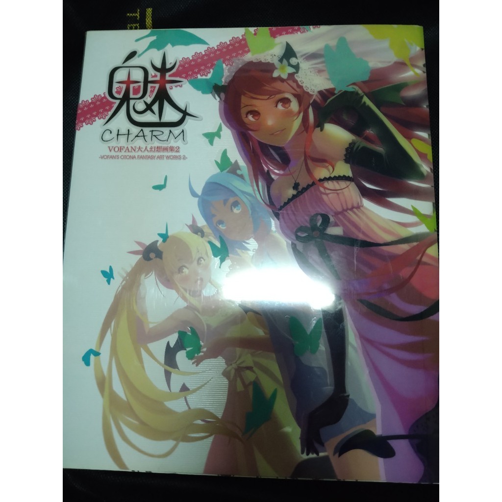 二手畫冊 魅charm Vofan大人幻想中文畫集 青文出版 蝦皮購物