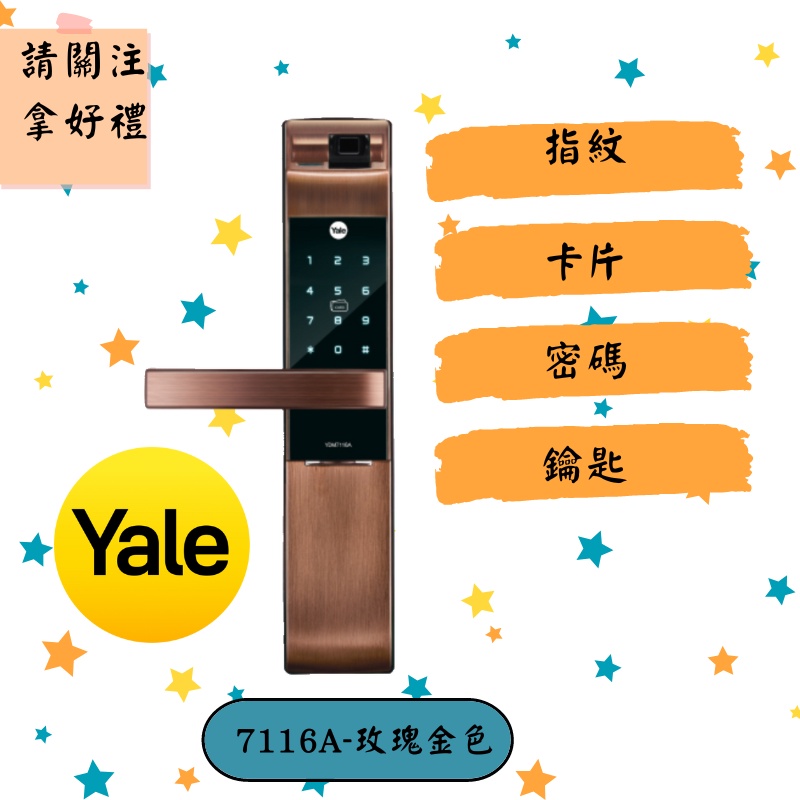 【把手款 】Yale 耶魯 YDM7116A 4合1 把手款 A系列