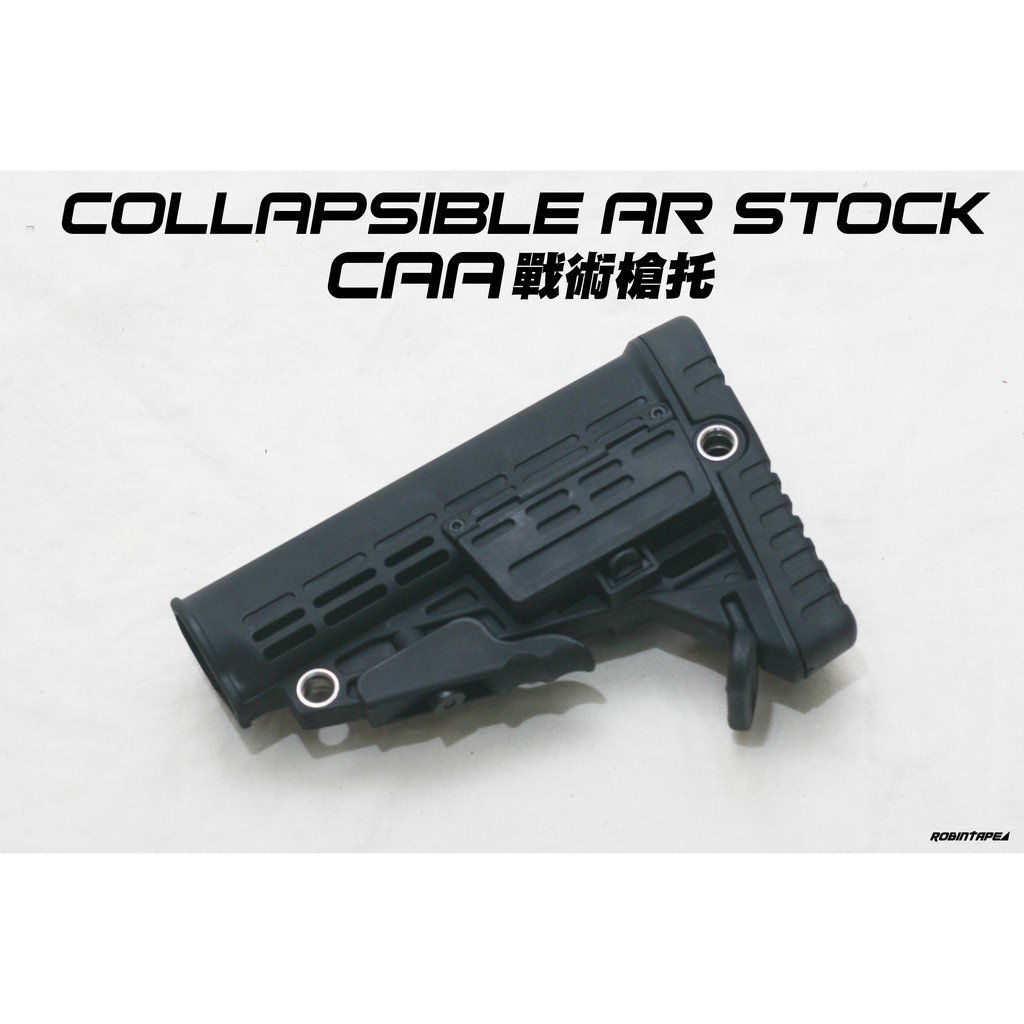 🈣 特價 COLLAPSIBLE AR CAA 戰術槍托(NERF 玩具 改裝 配件 生存 遊戲 水彈