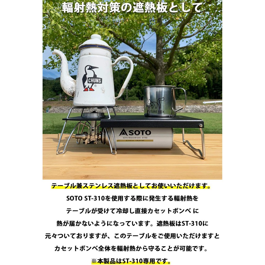 一起愛露營 日本soto蜘蛛爐st 310 遮熱板桌板隔熱板蜘蛛爐st310 Future Fox 蝦皮購物
