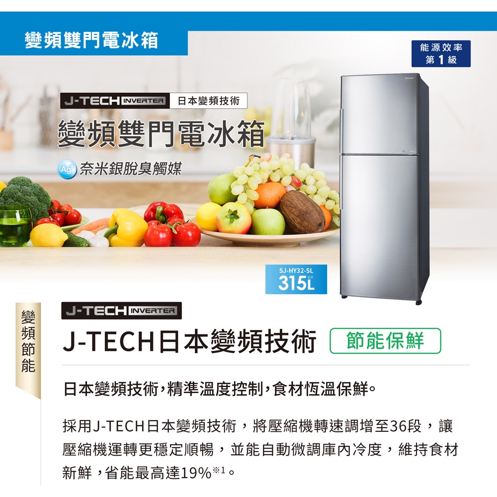 SHARP 夏普 315公升 雙門變頻冰箱 SJ-HY32-SL