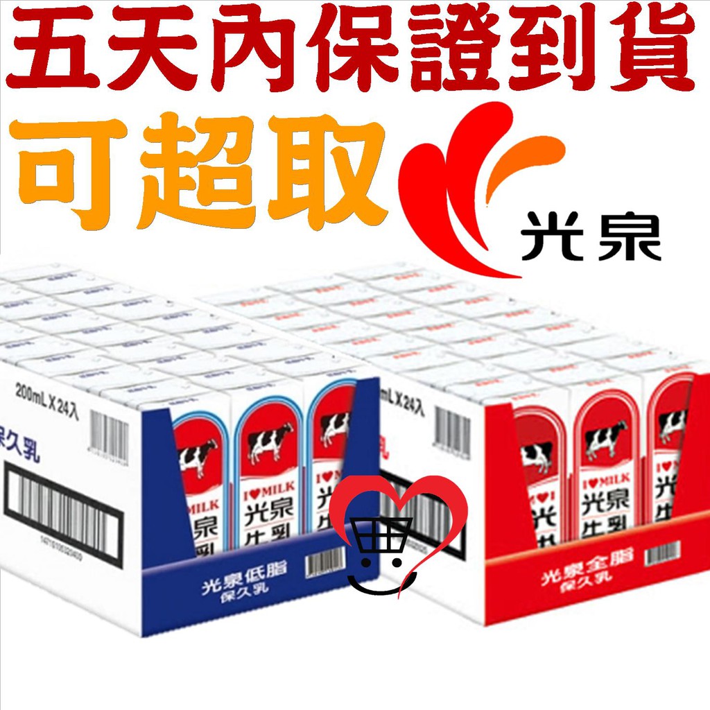 現貨 光泉保久乳全脂 低脂牛乳光泉成份無調整全脂牛乳0ml 24入 箱 蝦皮購物
