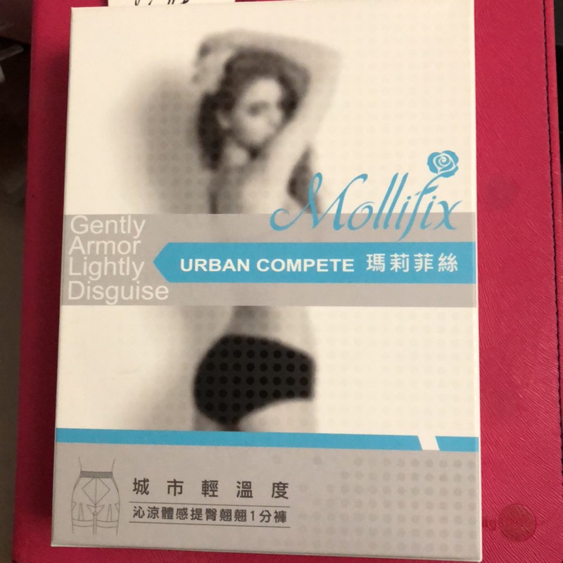 轉售 Mollifix 沁涼體感提臀翹翹1分鐘褲 L(香草白） ((內褲))