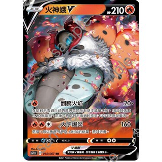 『烏龜小舖』火神蛾V S7RF 015/067 RR 寶可夢PTCG 中文版