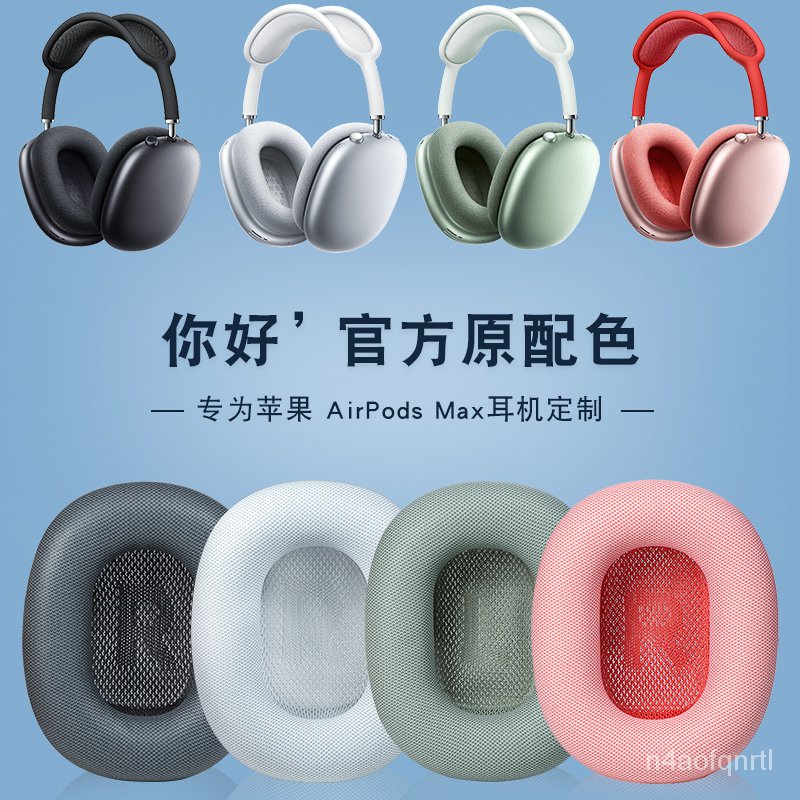 新款適用Apple/蘋果 AirPods Max耳機套無線降噪頭戴式耳機保護套耳罩正版GPBKR