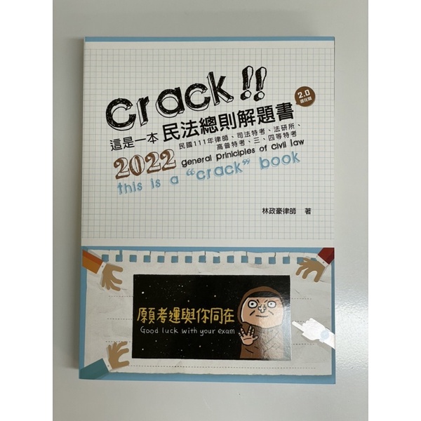 全新 可刷卡 2022 這是一本民法總則解題書 11版 2.0進化版 林政豪律師 讀享 9789574643165