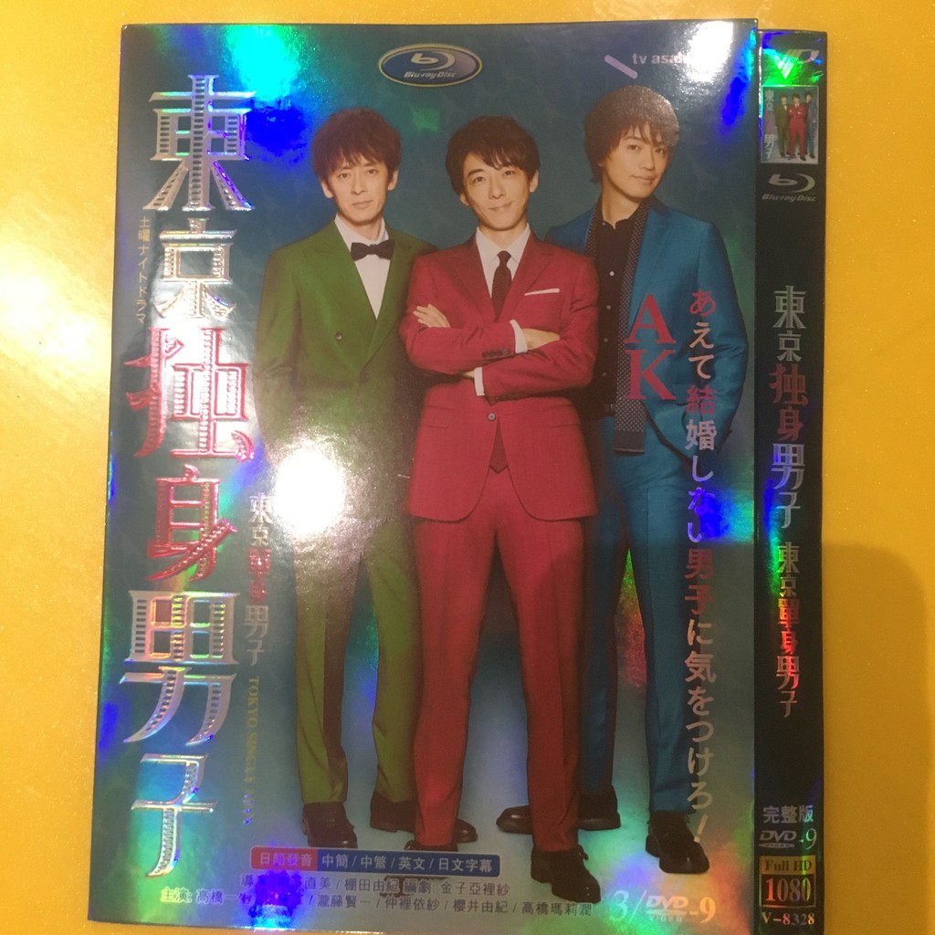 東京獨身男子 19 又名 Ak男子日劇全新高清車載dvd光碟全集 蝦皮購物