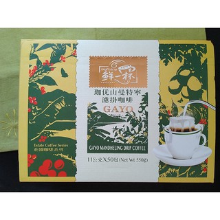 鮮一杯巴西喜拉朵濾掛咖啡11公克 X 50包、鮮一杯 曼特寧濾掛咖啡 11公克 X50包 全素《好市多》