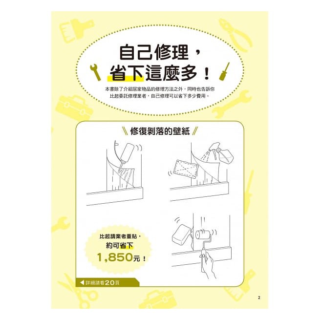出色 絕對省事 一本在手 不用叫師傅 自己學居家修繕 蝦皮購物