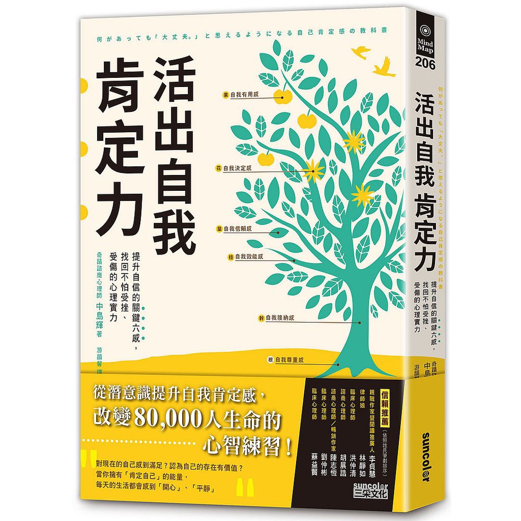 活出自我肯定力 提升自信的關鍵六感 找回不怕受挫 受傷的心理實力 Ttbooks 蝦皮購物