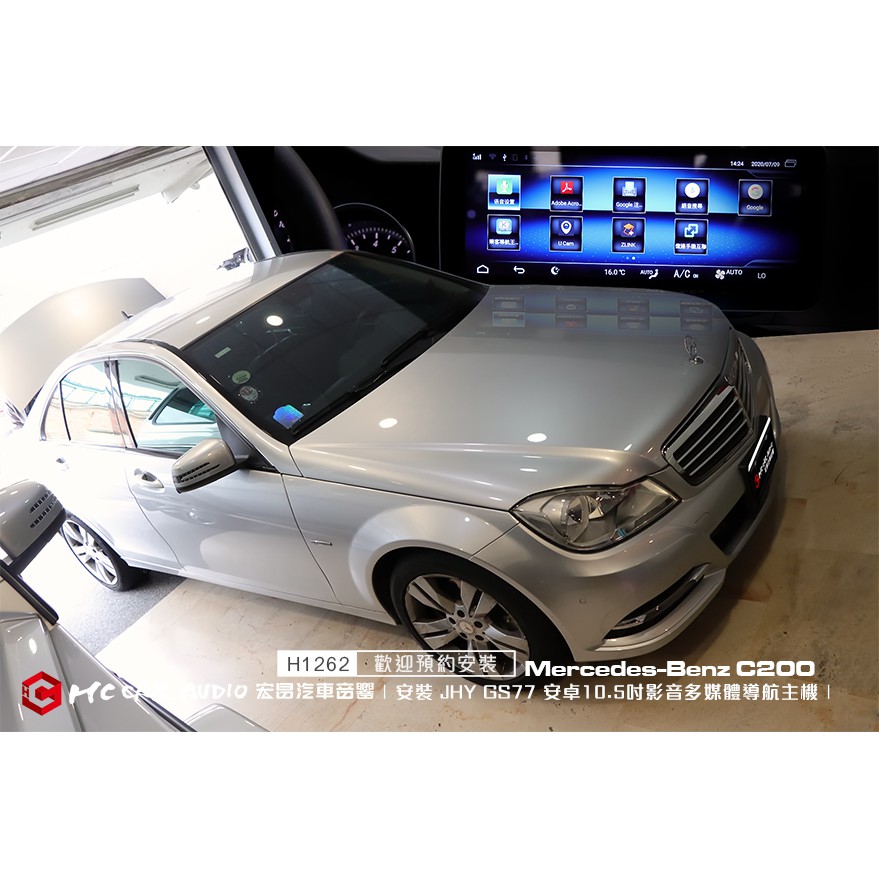 Benz W204 C200 安裝JHY GS77 安卓10.25吋多媒體導航主機+寶麗萊DB102前後行車 H1262