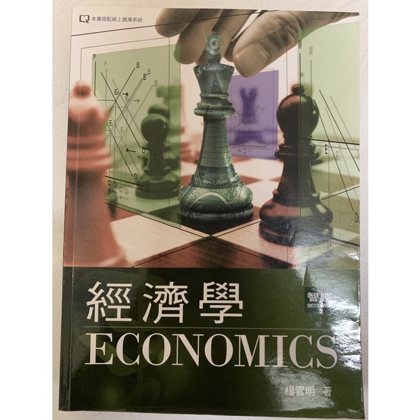 經濟學 二手書 內有筆記