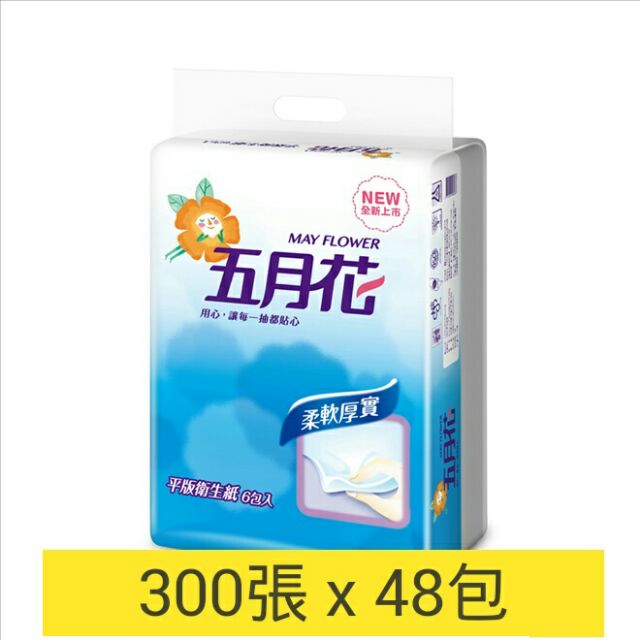 可刷卡/貨到付款&lt;免運&gt;五月花_平版式花紋衛生紙300張x6包x8袋