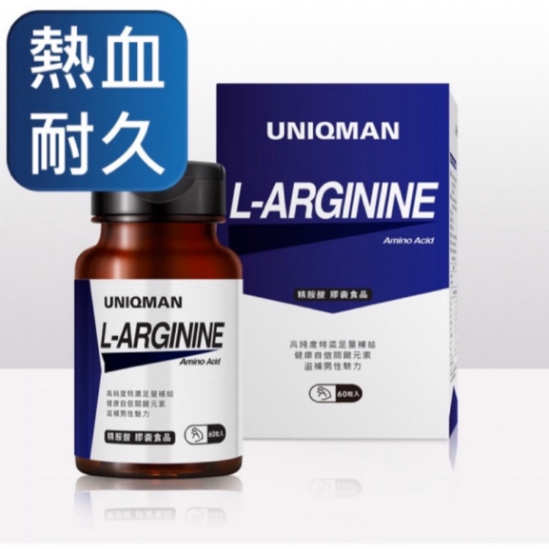 男性精力保養，左旋精胺酸（L-Arginine) Damiana 瑪卡 精胺酸 螯合鋅