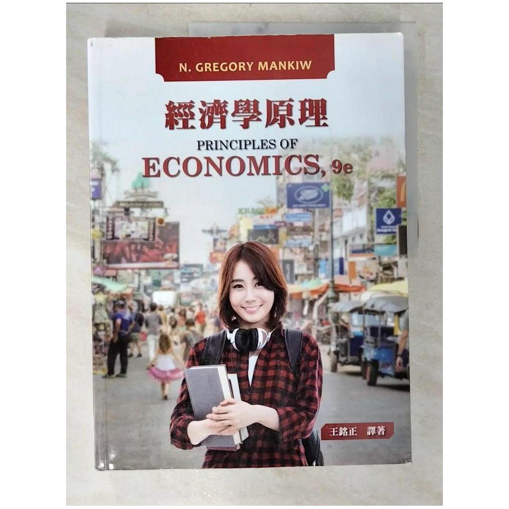 經濟學原理 9/e_Mankiw, 王銘正【T1／大學商學_ECK】書寶二手書