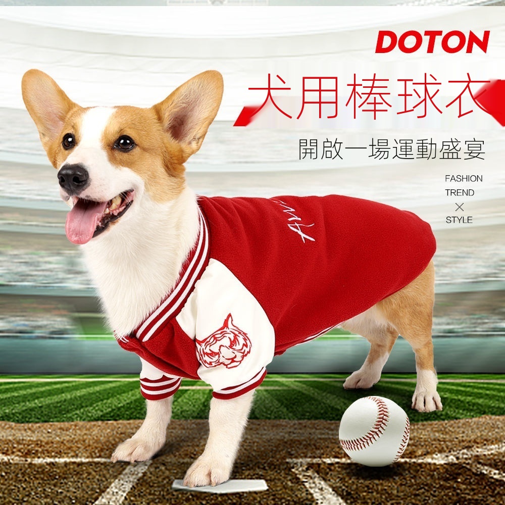 台灣出貨 中小型犬狗狗衣服秋冬棒球衛衣柯基服裝寵物運動服飾保暖冬裝狗服 蝦皮購物