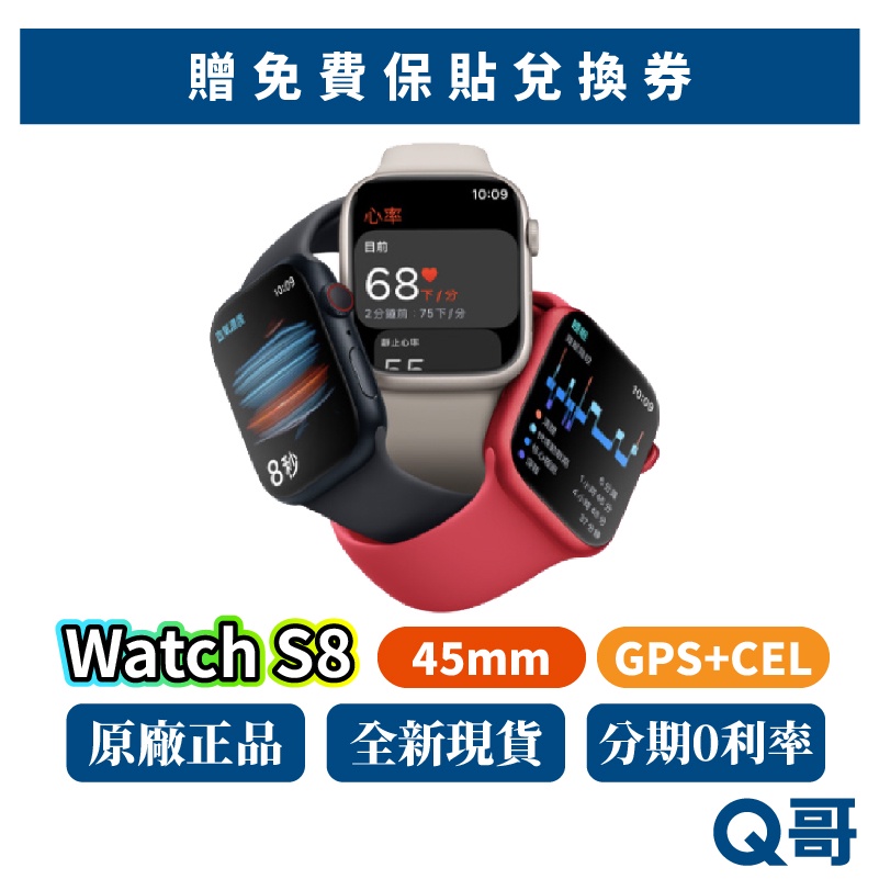 Apple Watch Series 8 45mm GPS+CEL S8 新機 蘋果手錶 原廠保固 2022